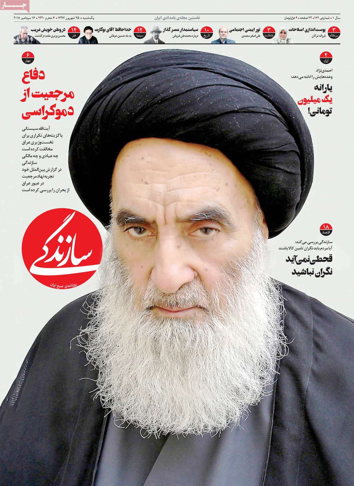 A Look at Iranian Newspaper Front Pages on September 16