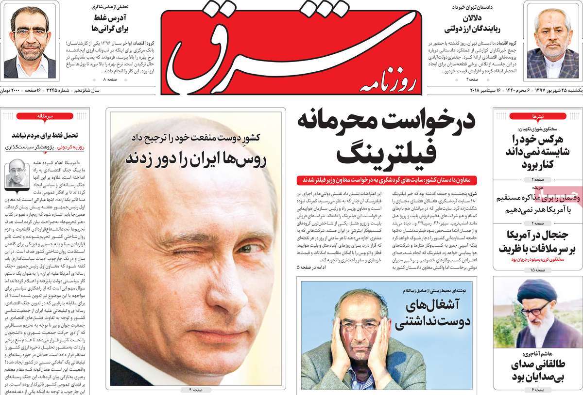 A Look at Iranian Newspaper Front Pages on September 16