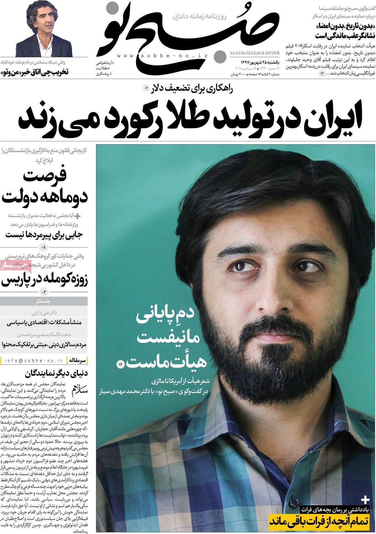 A Look at Iranian Newspaper Front Pages on September 16