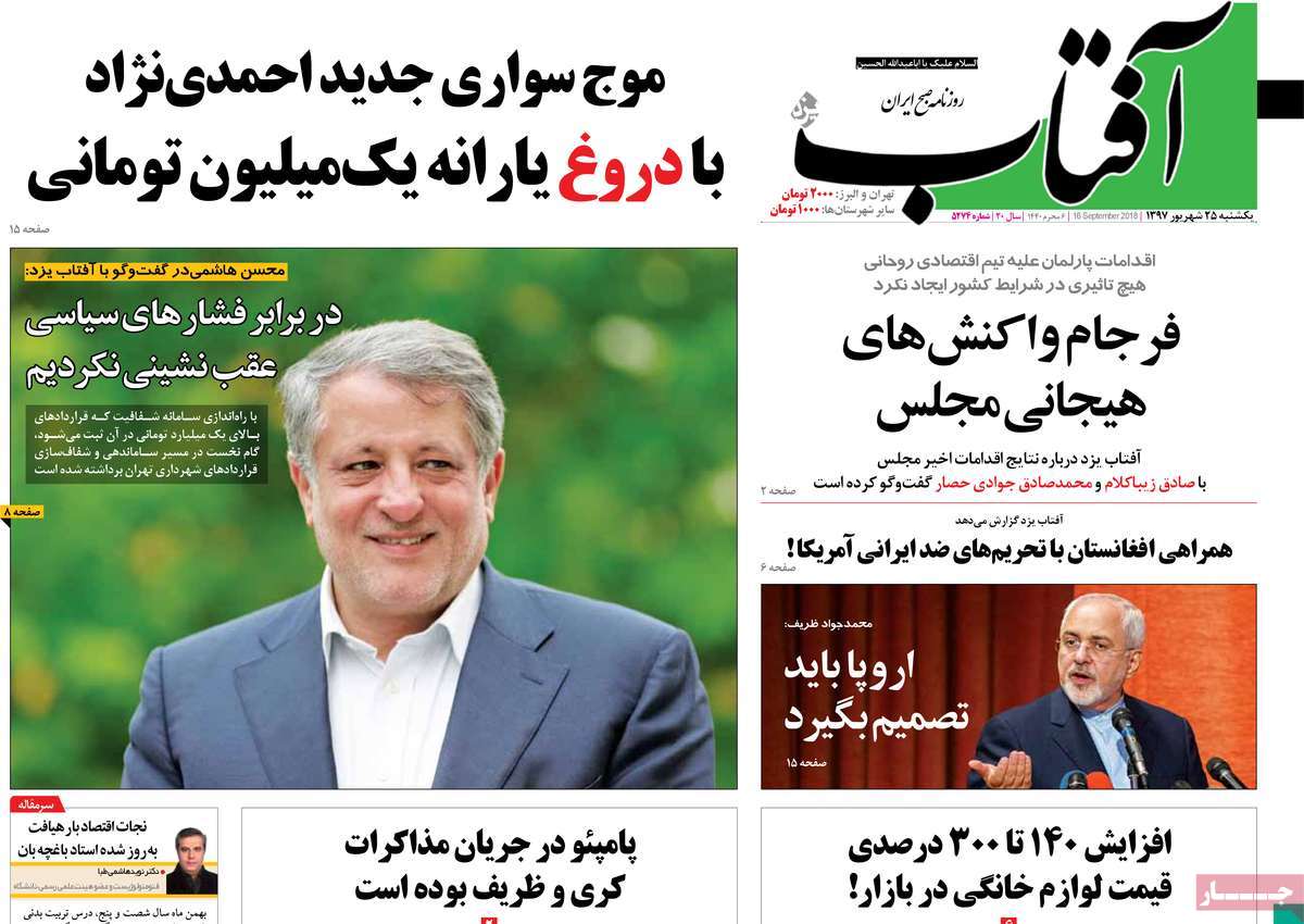 A Look at Iranian Newspaper Front Pages on September 16