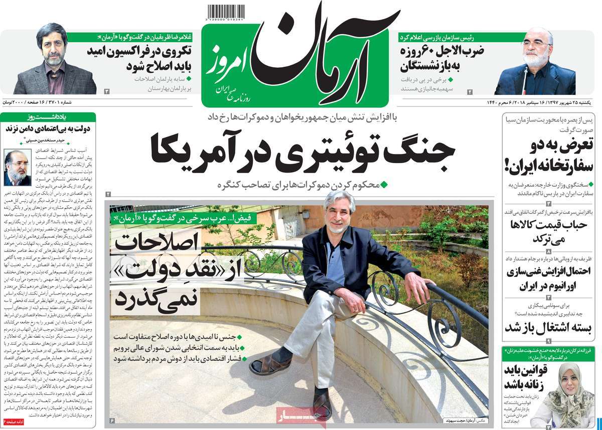 A Look at Iranian Newspaper Front Pages on September 16