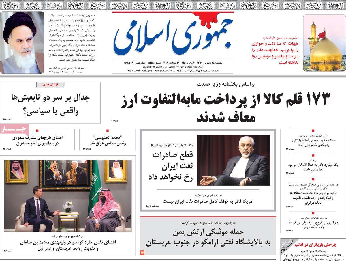 A Look at Iranian Newspaper Front Pages on September 16