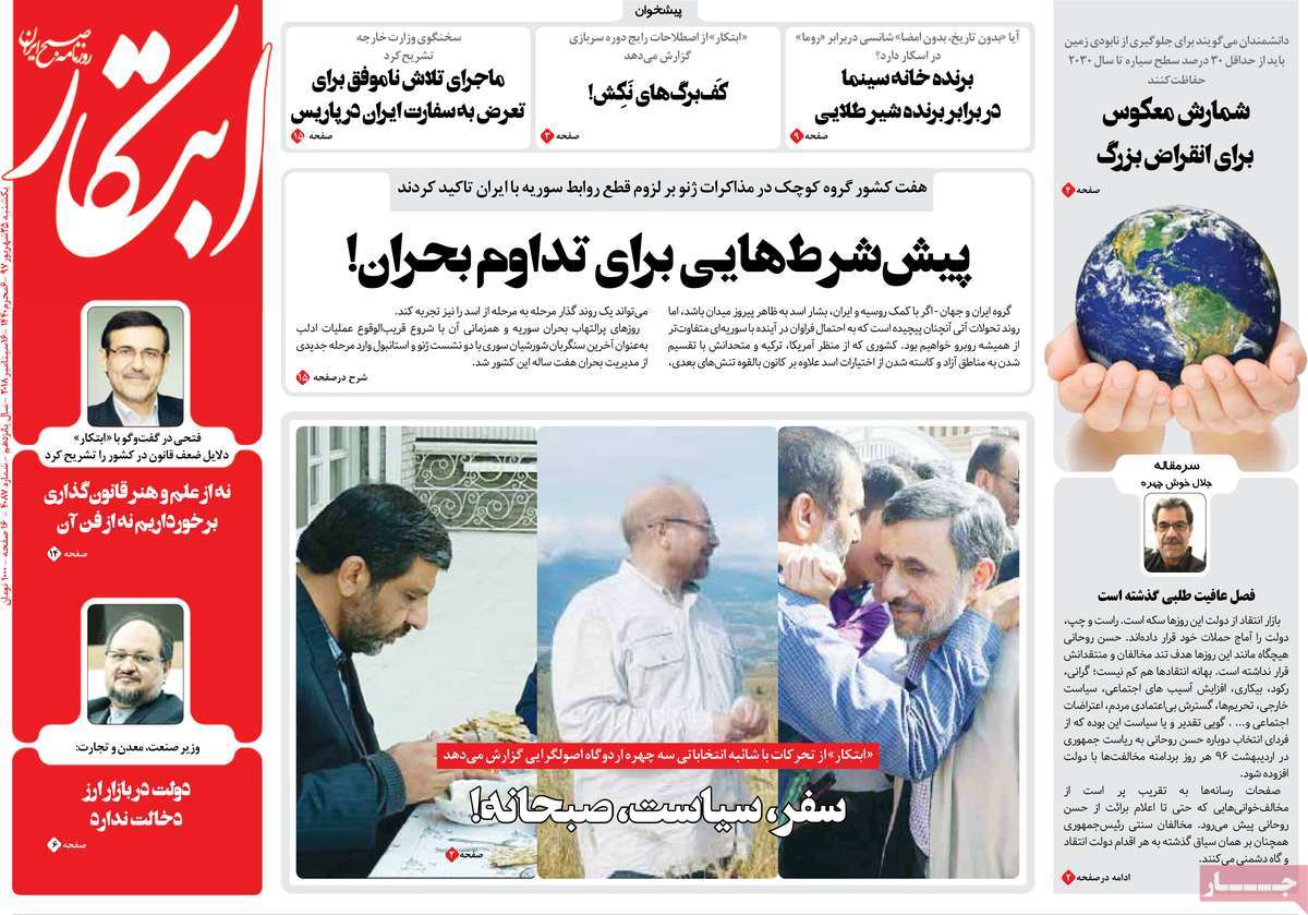 A Look at Iranian Newspaper Front Pages on September 16