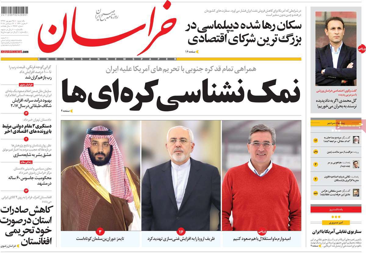 A Look at Iranian Newspaper Front Pages on September 16