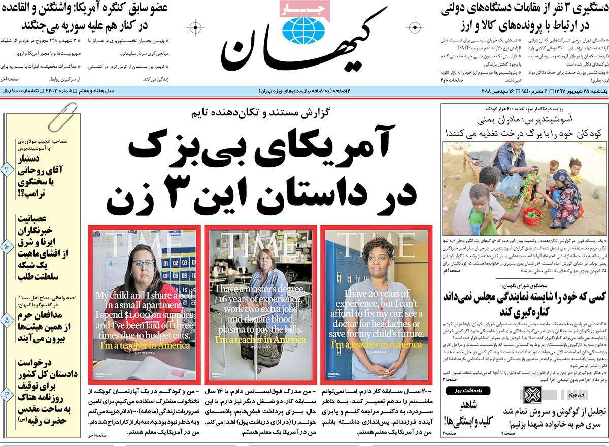 A Look at Iranian Newspaper Front Pages on September 16