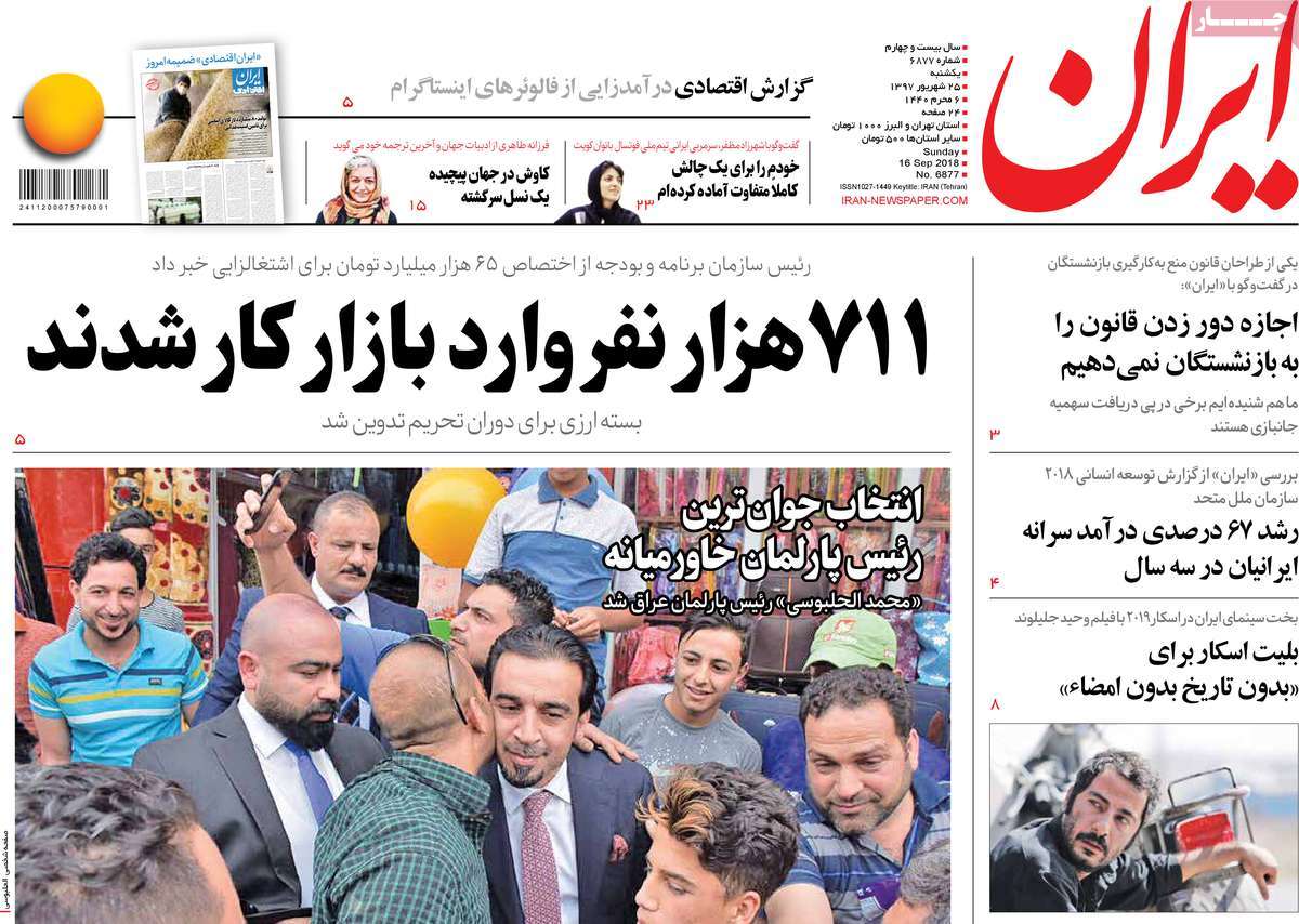 A Look at Iranian Newspaper Front Pages on September 16