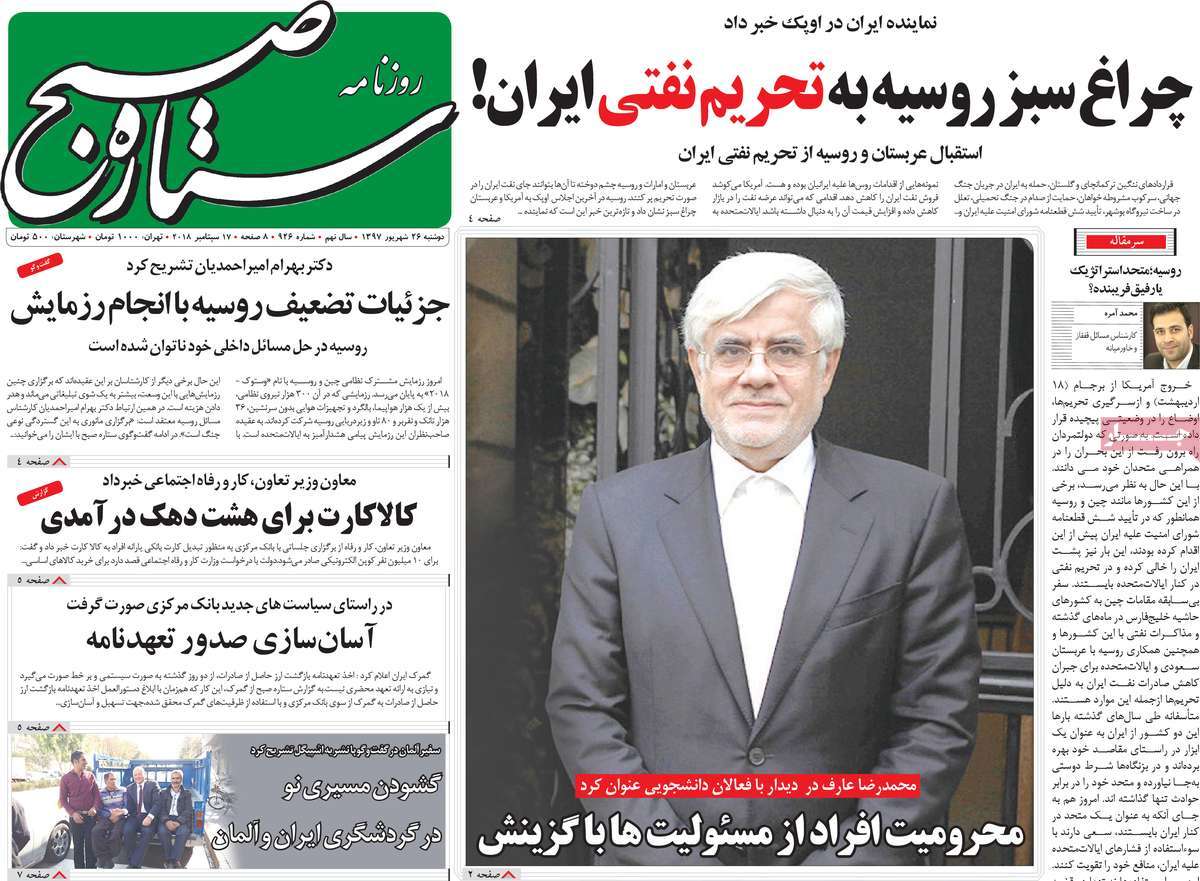 A Look at Iranian Newspaper Front Pages on September 17