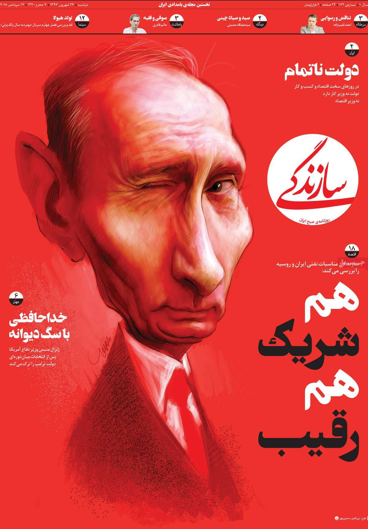 A Look at Iranian Newspaper Front Pages on September 17