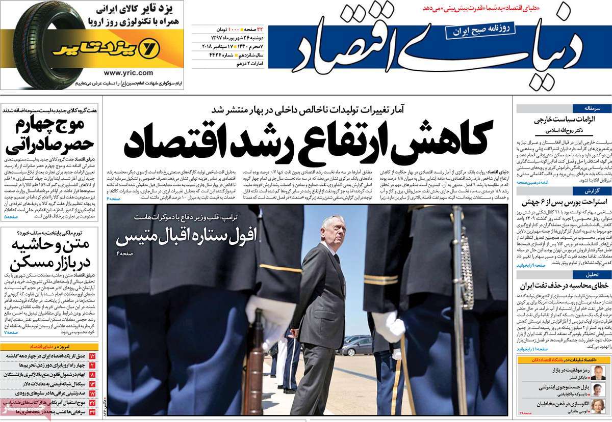 A Look at Iranian Newspaper Front Pages on September 17