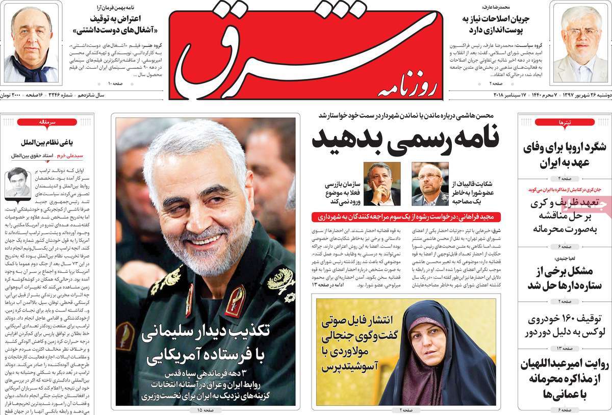 A Look at Iranian Newspaper Front Pages on September 17