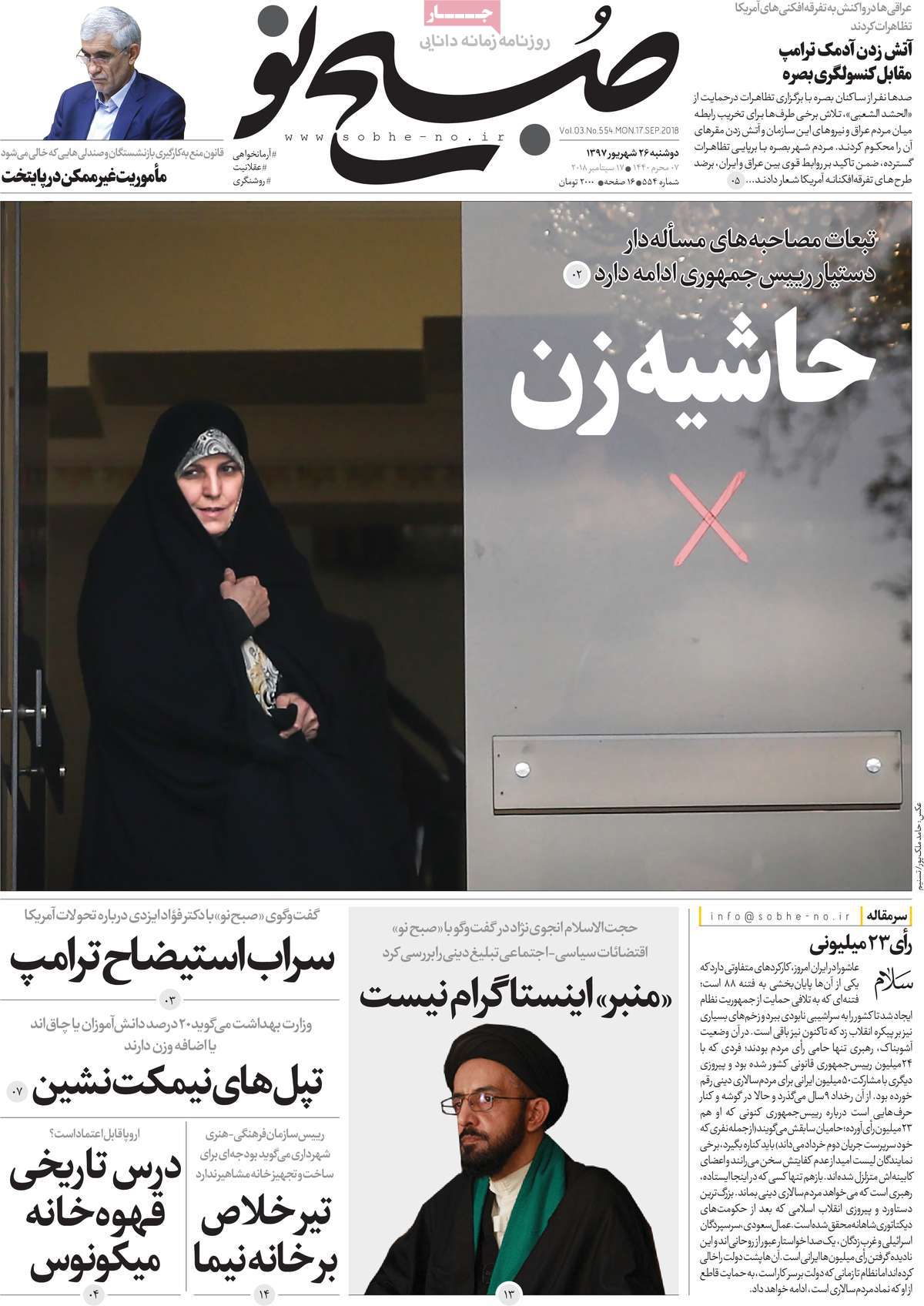 A Look at Iranian Newspaper Front Pages on September 17