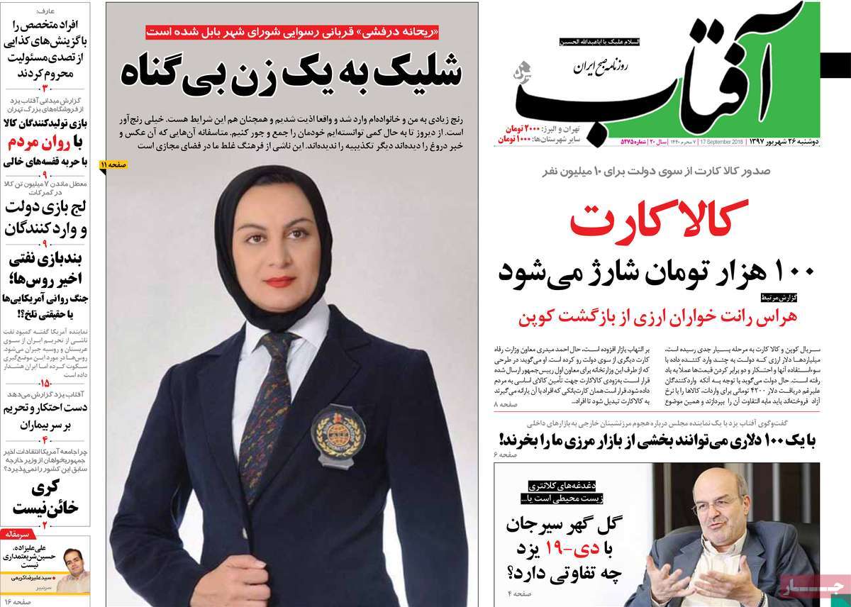 A Look at Iranian Newspaper Front Pages on September 17