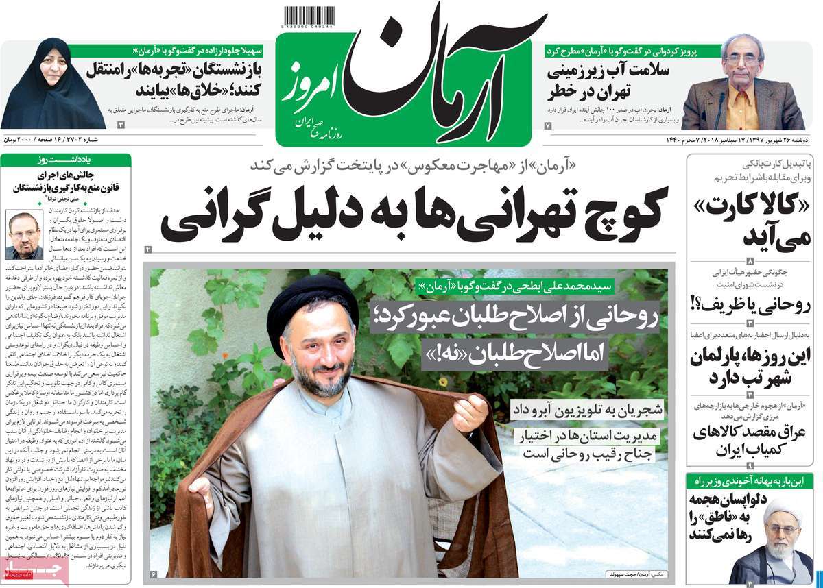 A Look at Iranian Newspaper Front Pages on September 17