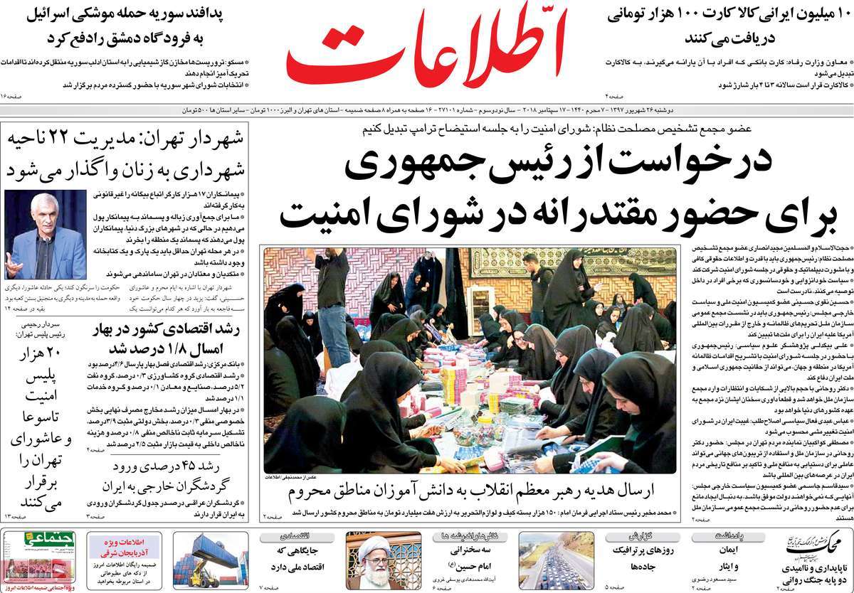 A Look at Iranian Newspaper Front Pages on September 17