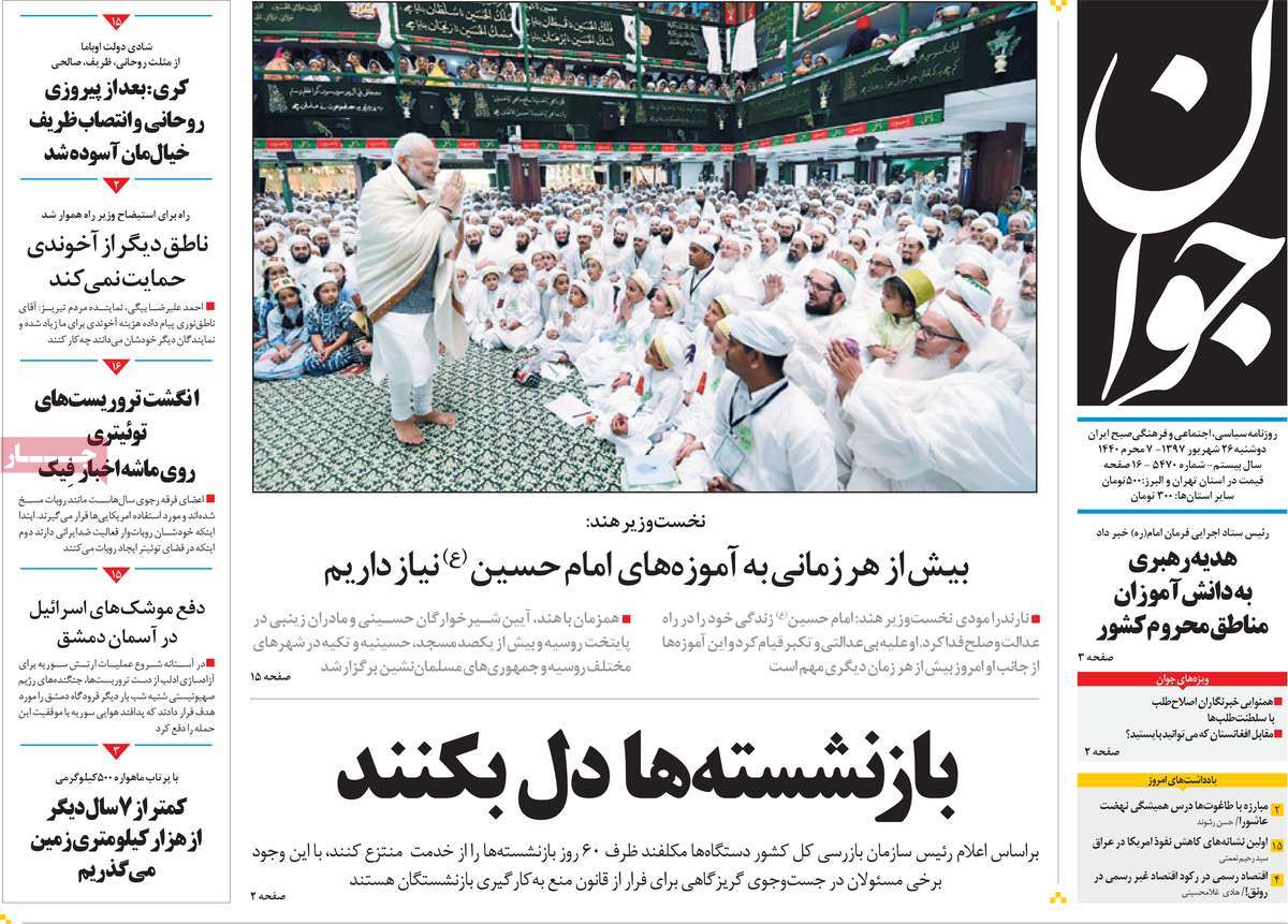 A Look at Iranian Newspaper Front Pages on September 17