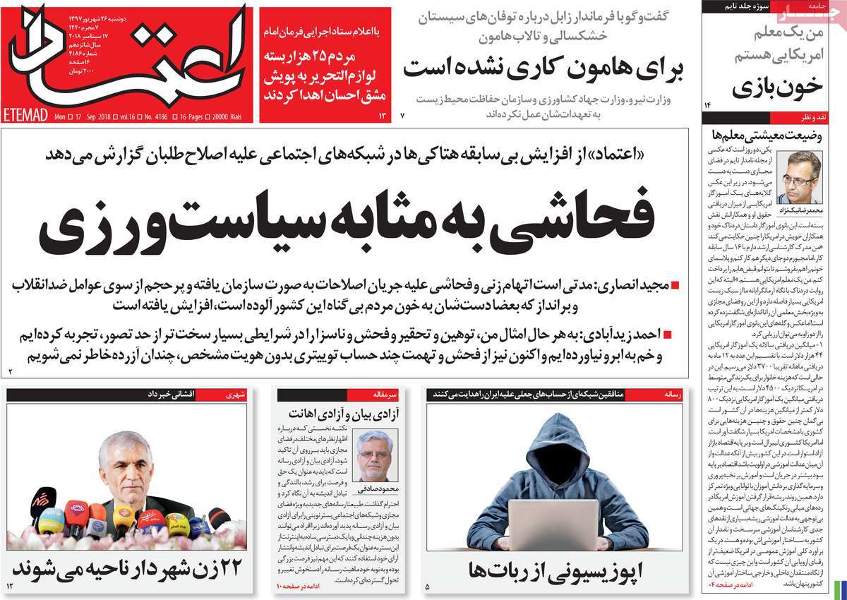 A Look at Iranian Newspaper Front Pages on September 17