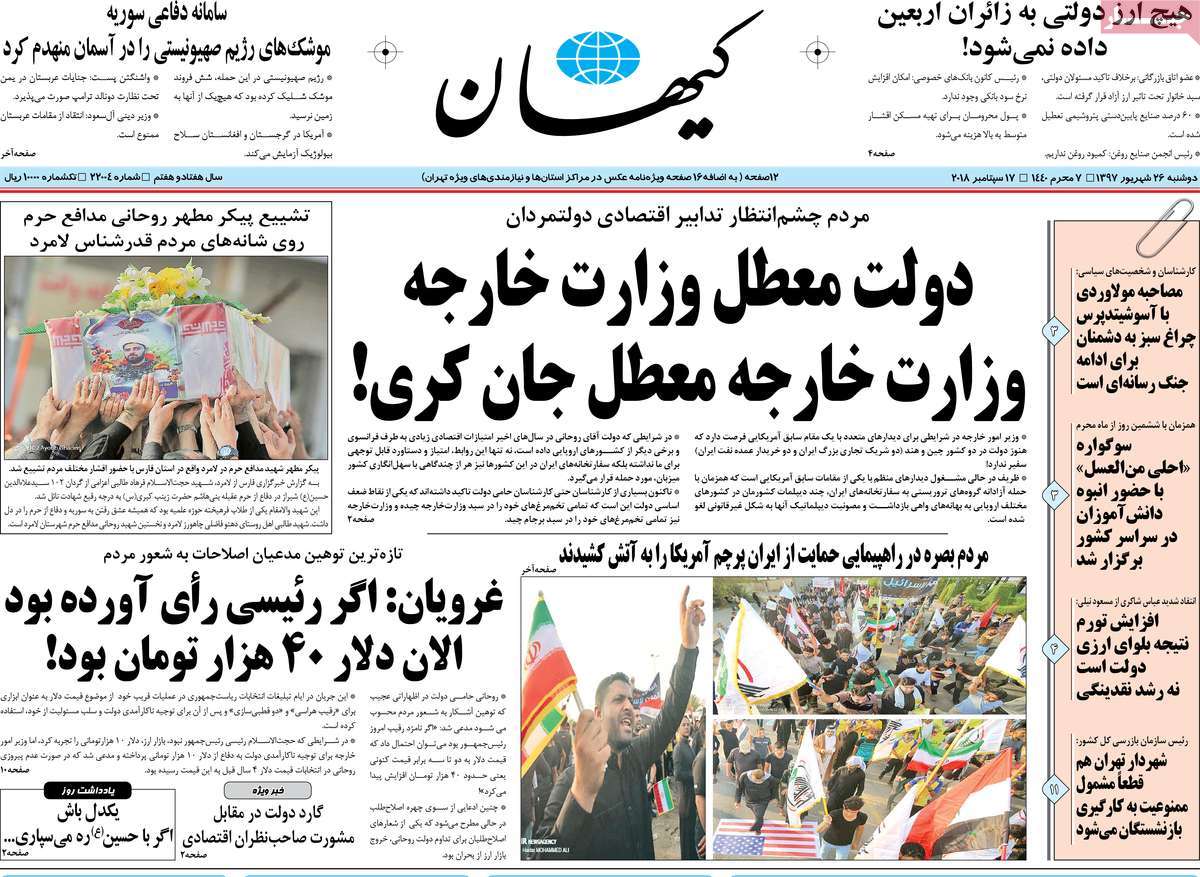 A Look at Iranian Newspaper Front Pages on September 17