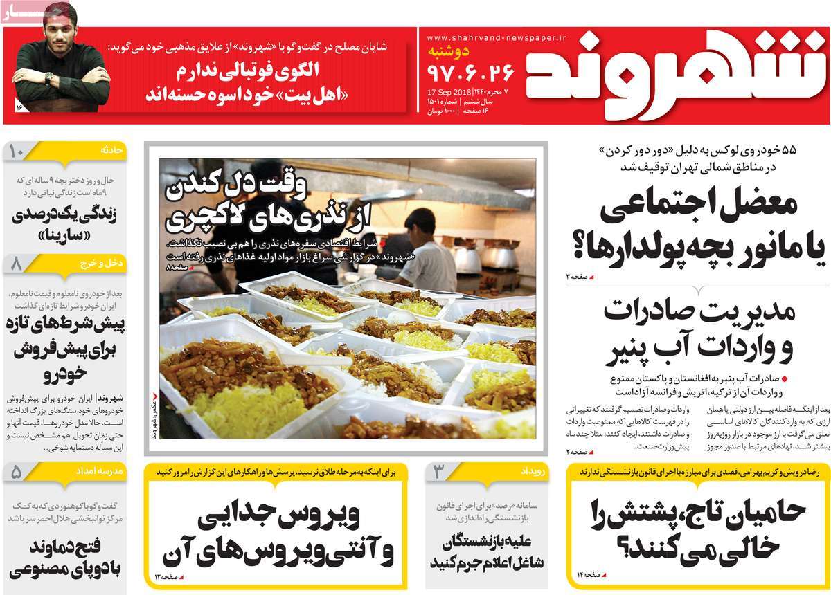 A Look at Iranian Newspaper Front Pages on September 17