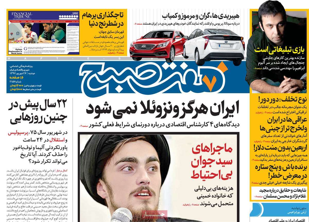 A Look at Iranian Newspaper Front Pages on September 17