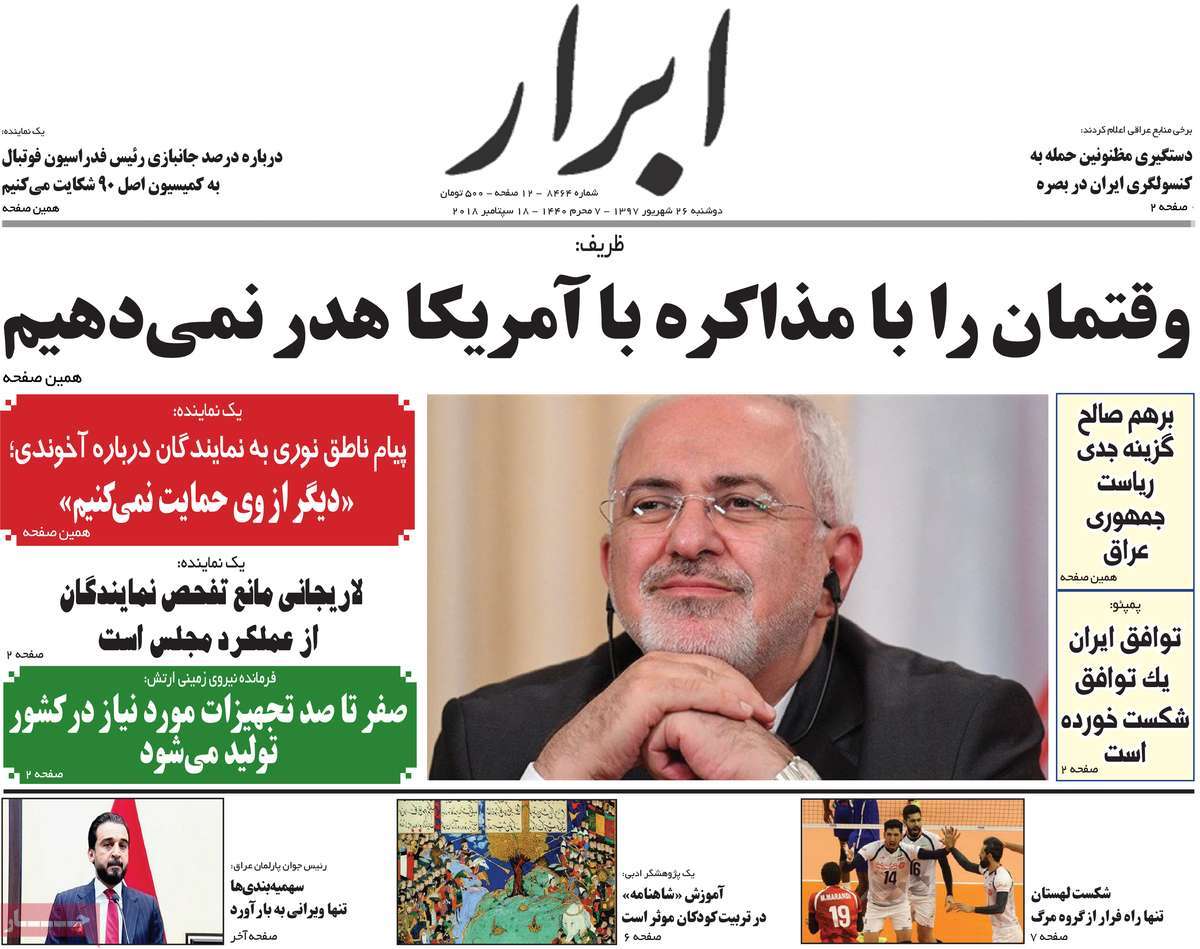 A Look at Iranian Newspaper Front Pages on September 17