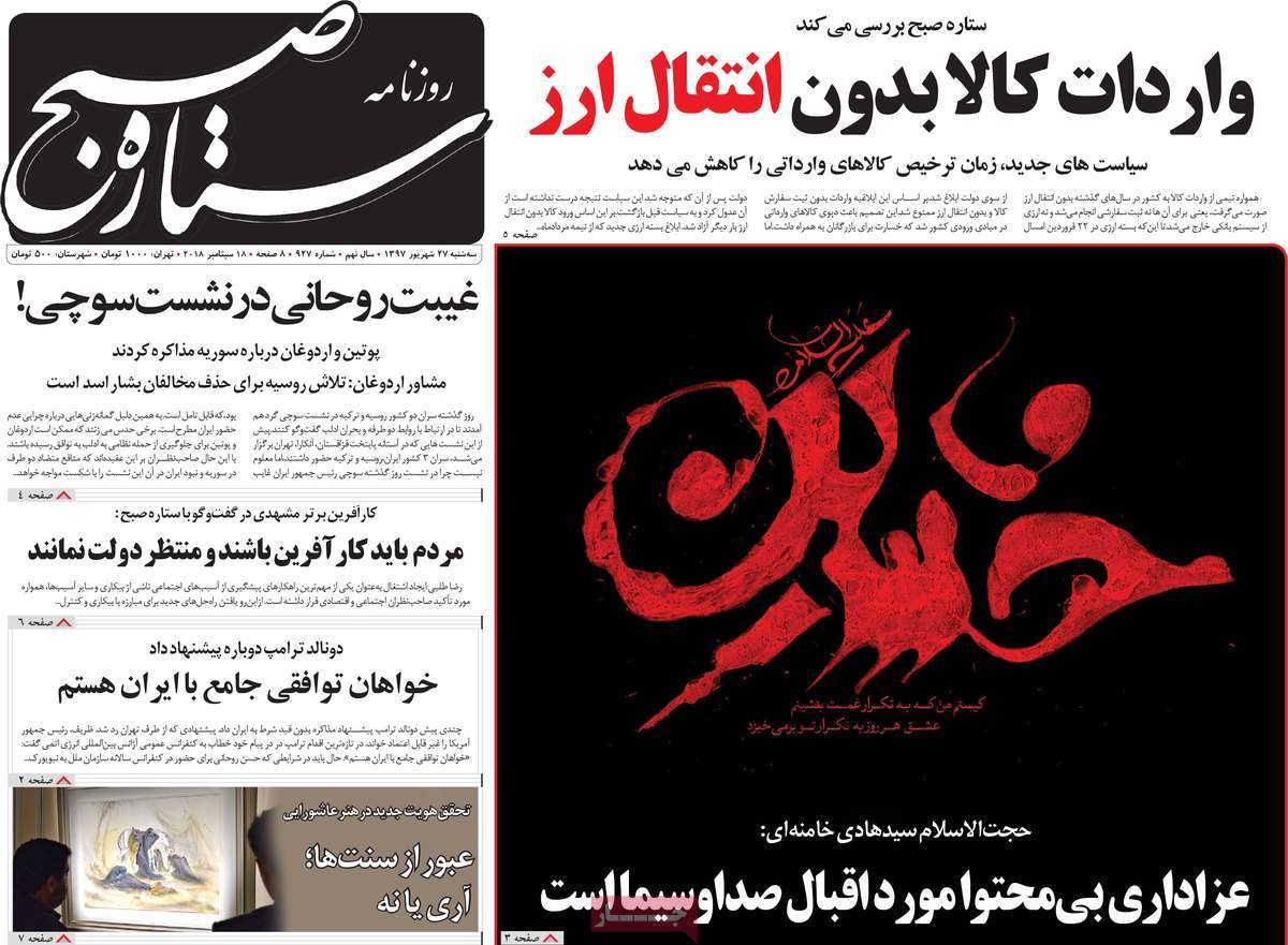 A Look at Iranian Newspaper Front Pages on September 18