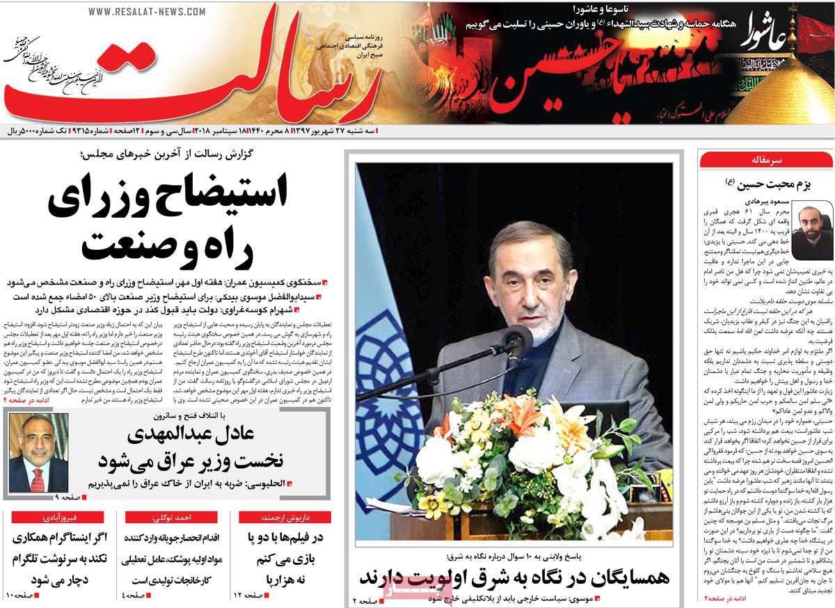 A Look at Iranian Newspaper Front Pages on September 18