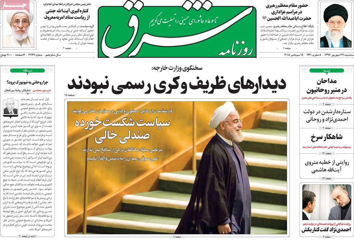 A Look at Iranian Newspaper Front Pages on September 18