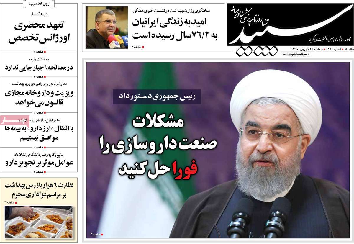 A Look at Iranian Newspaper Front Pages on September 18