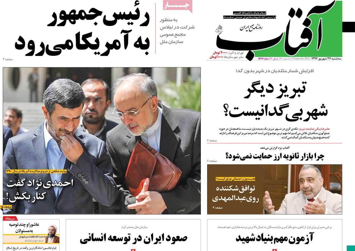 A Look at Iranian Newspaper Front Pages on September 18