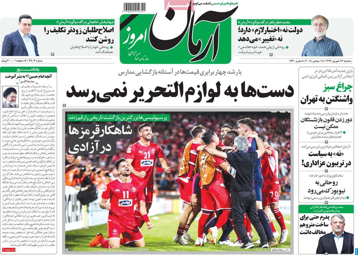 A Look at Iranian Newspaper Front Pages on September 18