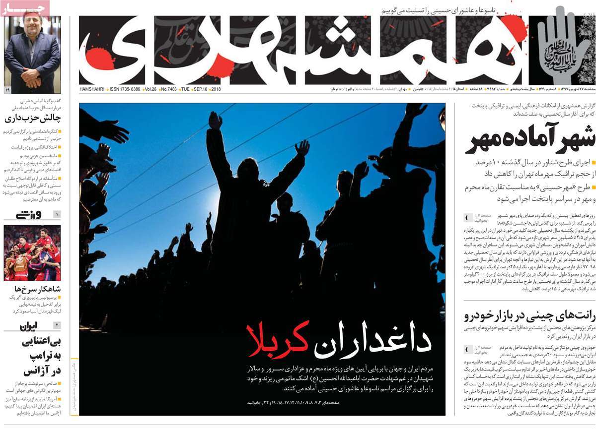 A Look at Iranian Newspaper Front Pages on September 18