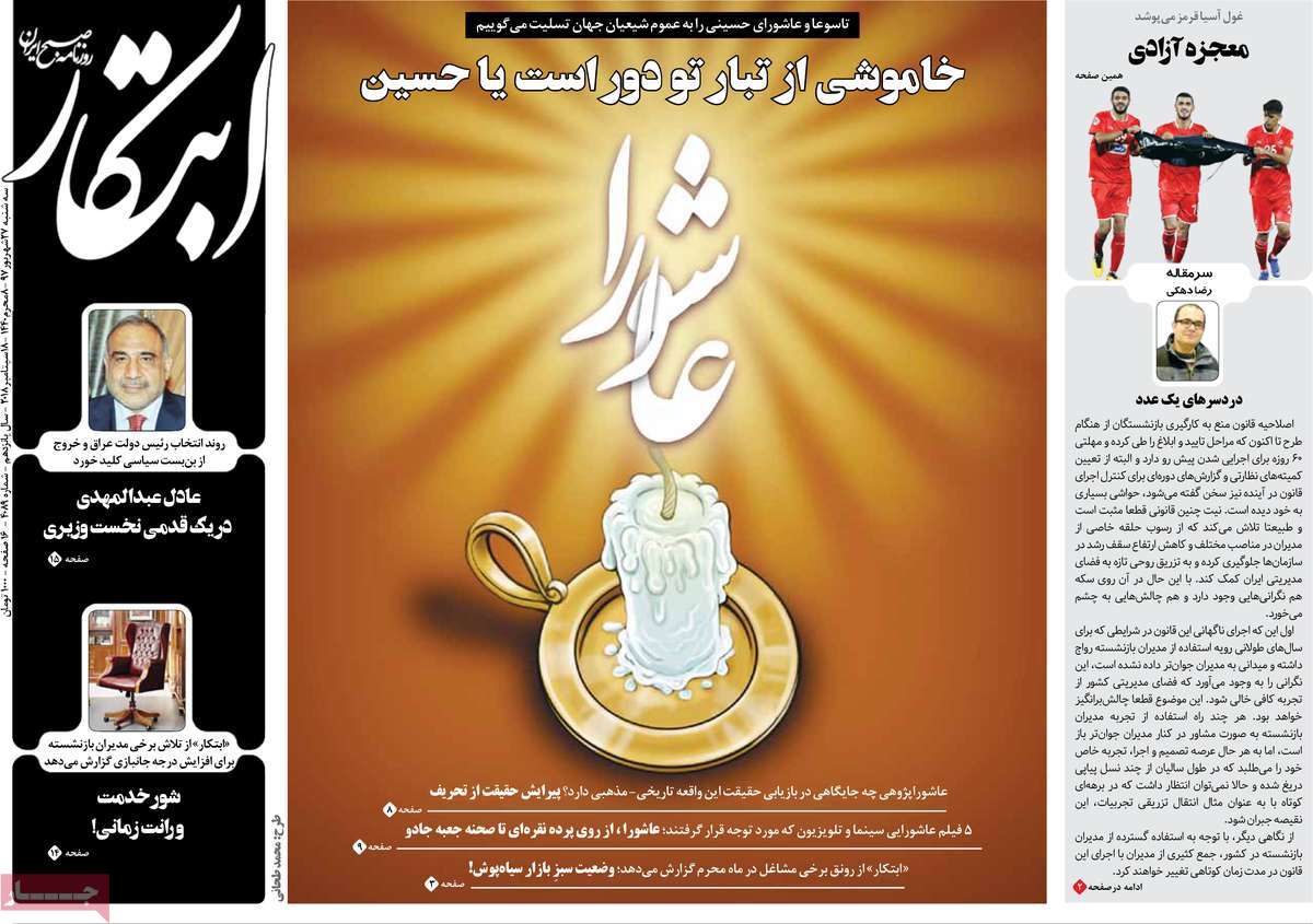 A Look at Iranian Newspaper Front Pages on September 18