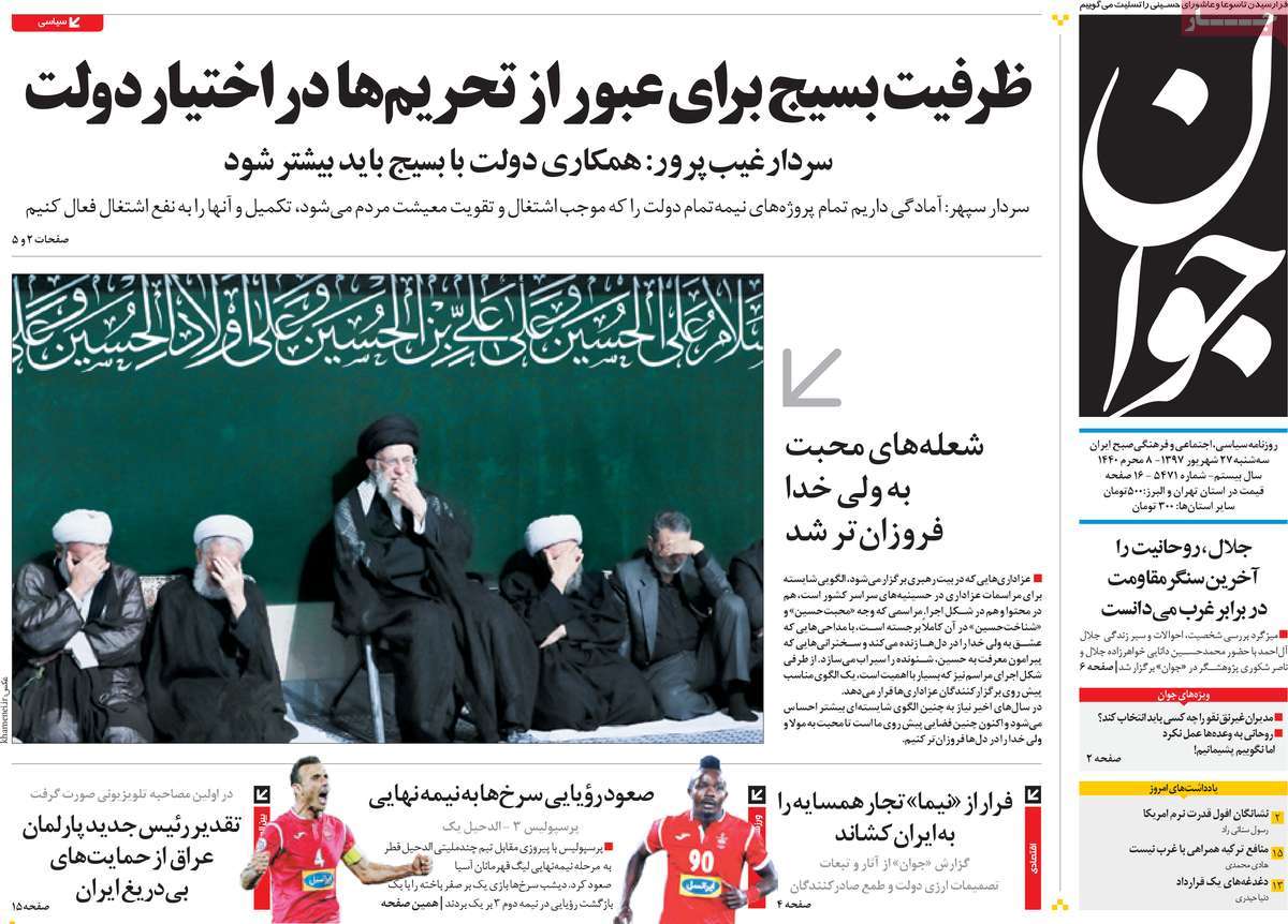 A Look at Iranian Newspaper Front Pages on September 18