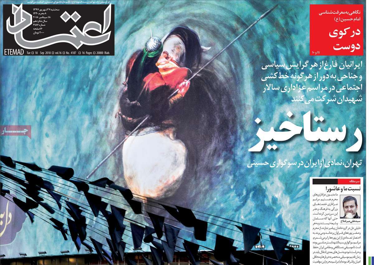 A Look at Iranian Newspaper Front Pages on September 18