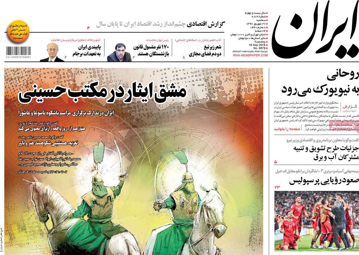 A Look at Iranian Newspaper Front Pages on September 18