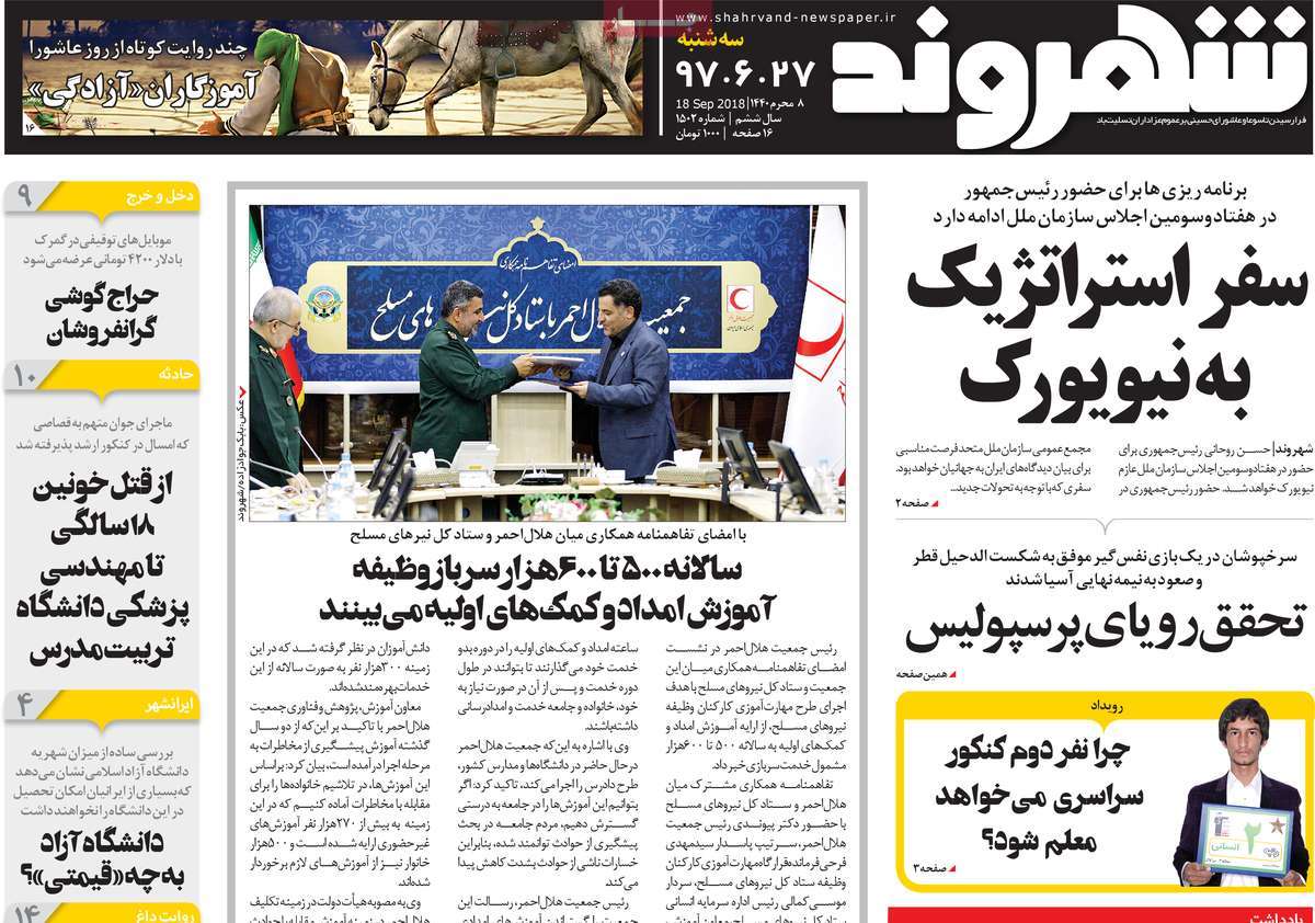 A Look at Iranian Newspaper Front Pages on September 18