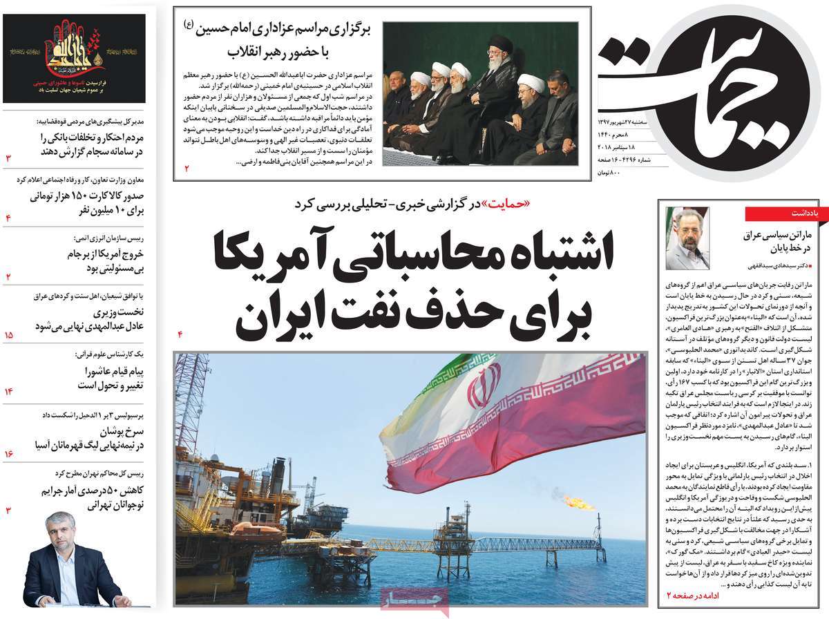 A Look at Iranian Newspaper Front Pages on September 18