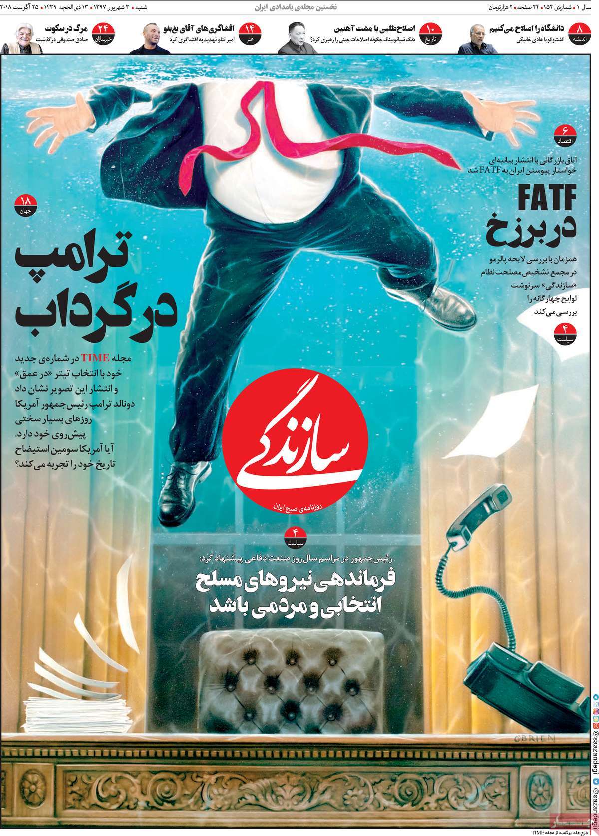 A Look at Iranian Newspaper Front Pages on August 25