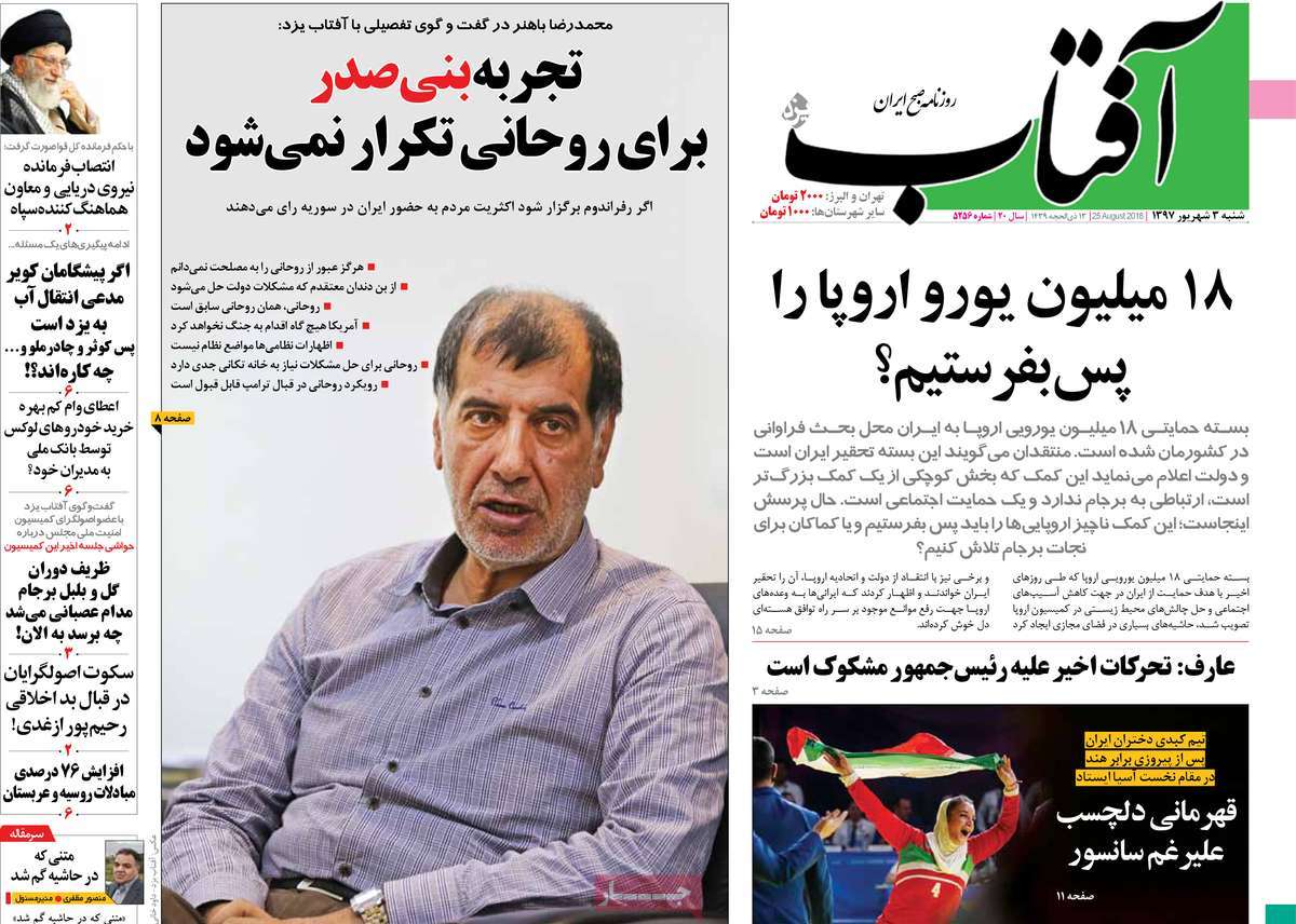 A Look at Iranian Newspaper Front Pages on August 25 1 A Look at Iranian Newspaper Front Pages on August 25