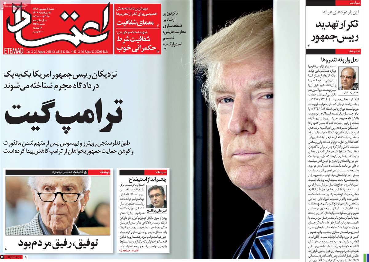 A Look at Iranian Newspaper Front Pages on August 25