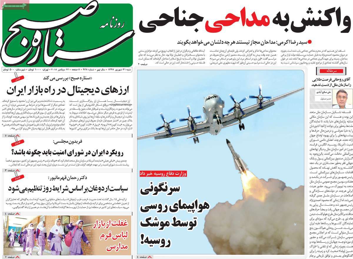 A Look at Iranian Newspaper Front Pages on September 22