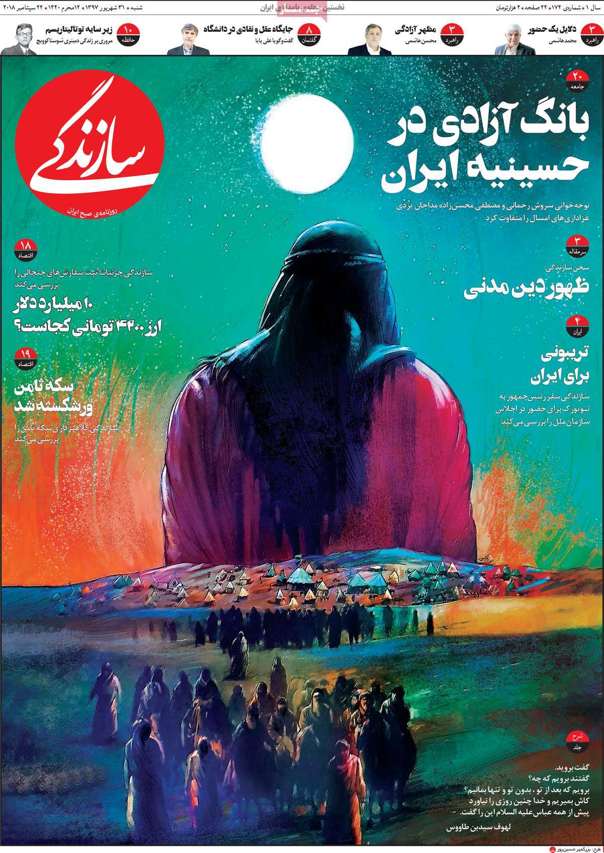 A Look at Iranian Newspaper Front Pages on September 22