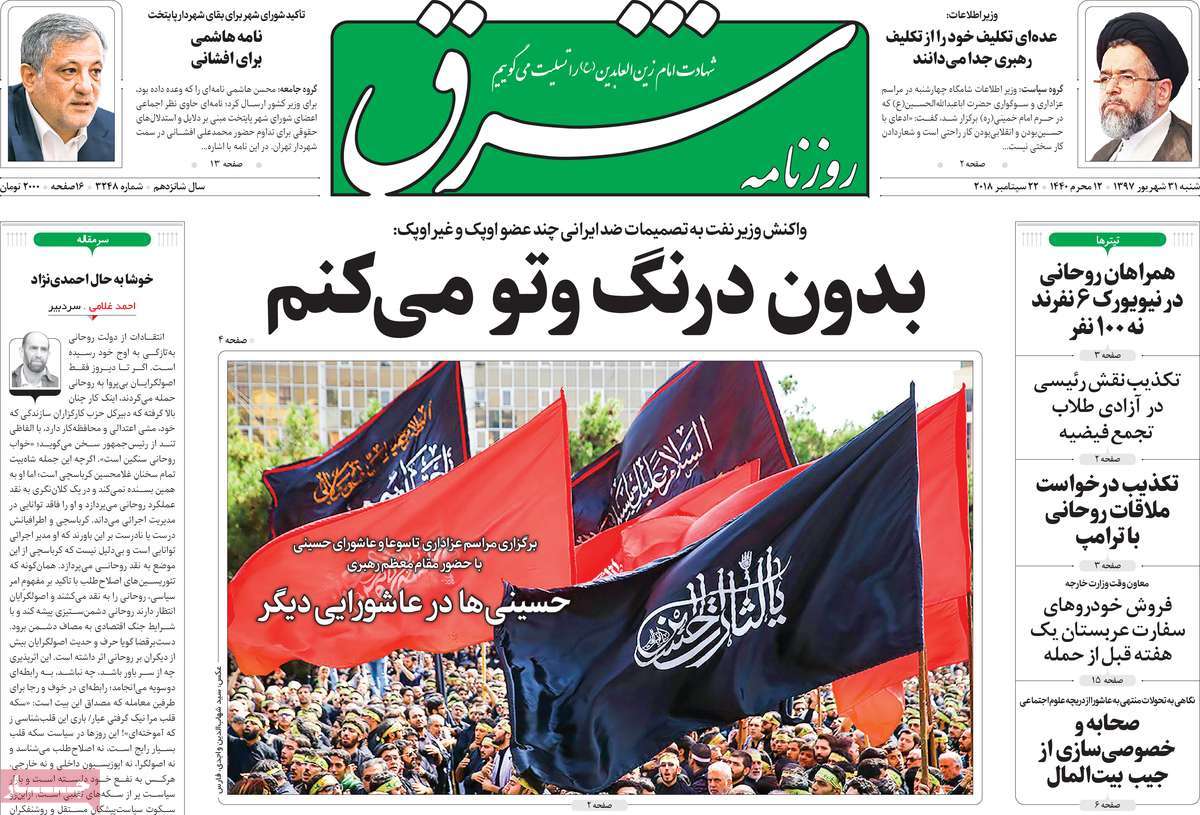 A Look at Iranian Newspaper Front Pages on September 22