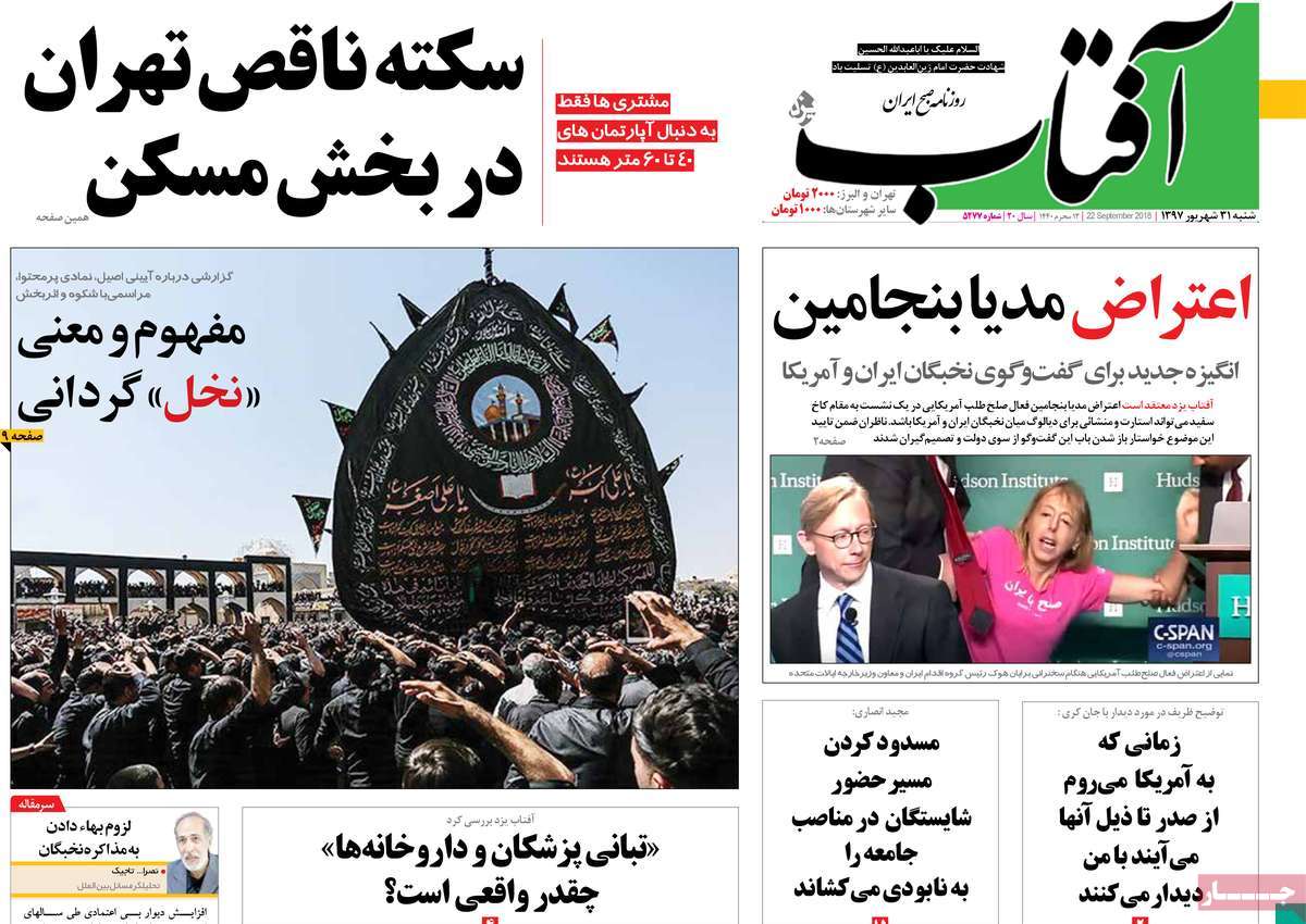 A Look at Iranian Newspaper Front Pages on September 22