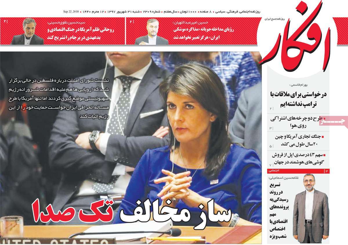 A Look at Iranian Newspaper Front Pages on September 22