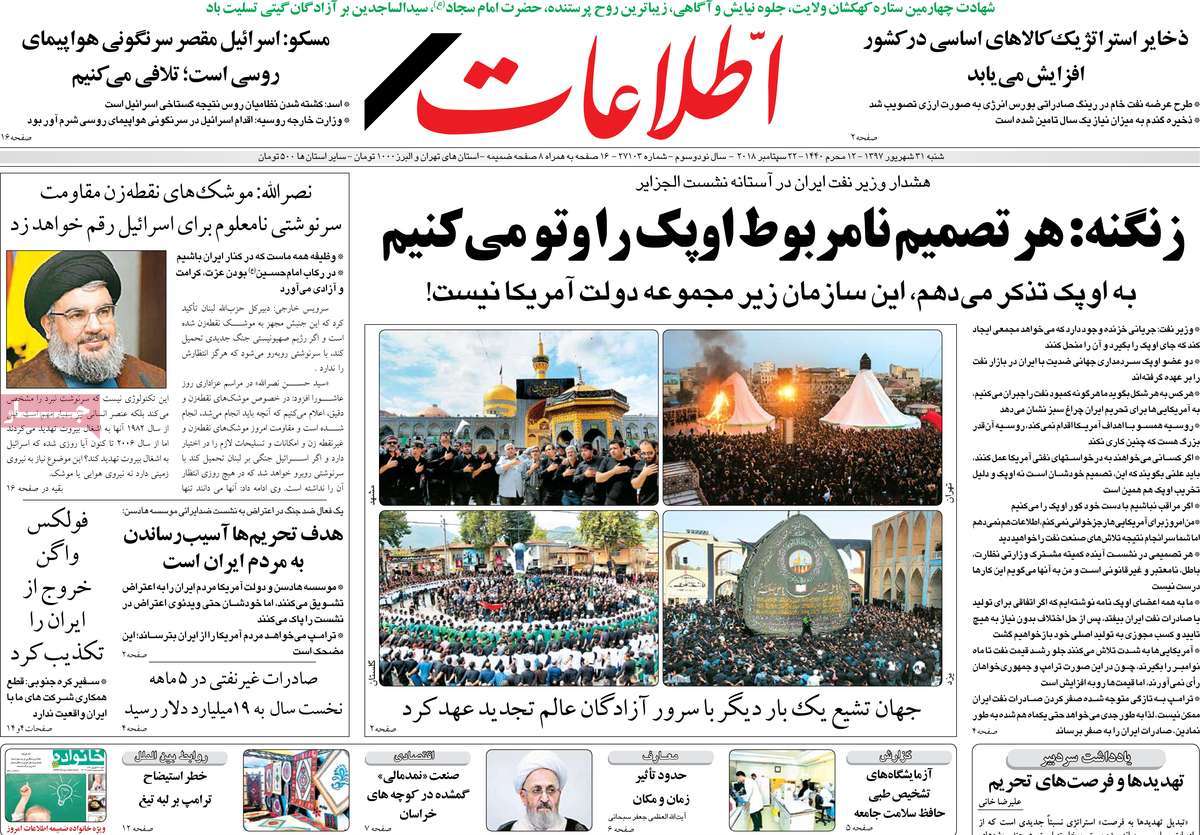 A Look at Iranian Newspaper Front Pages on September 22