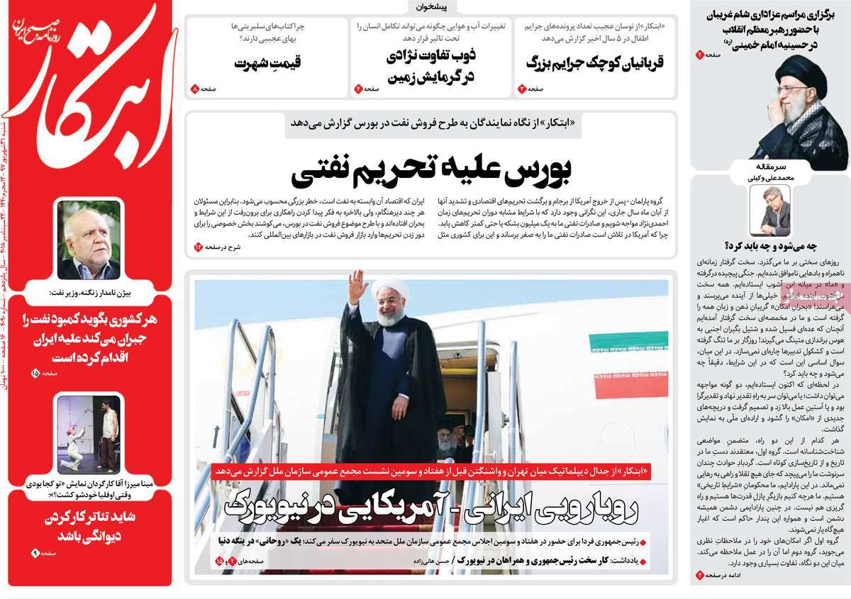 A Look at Iranian Newspaper Front Pages on September 22