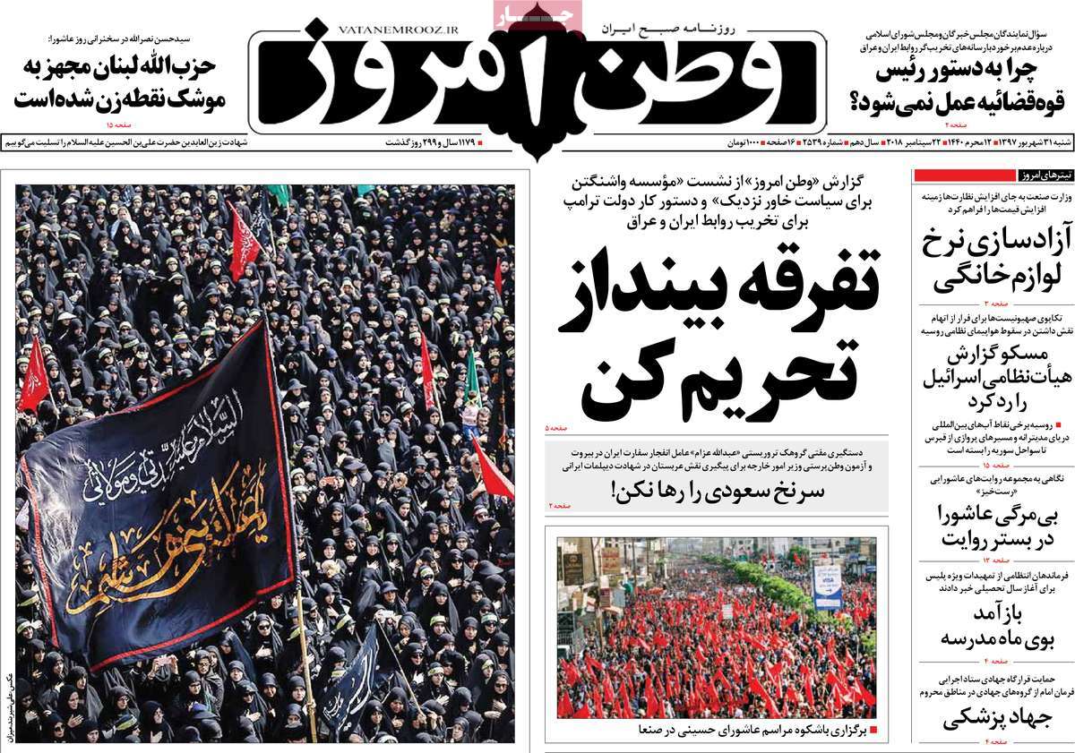 A Look at Iranian Newspaper Front Pages on September 22