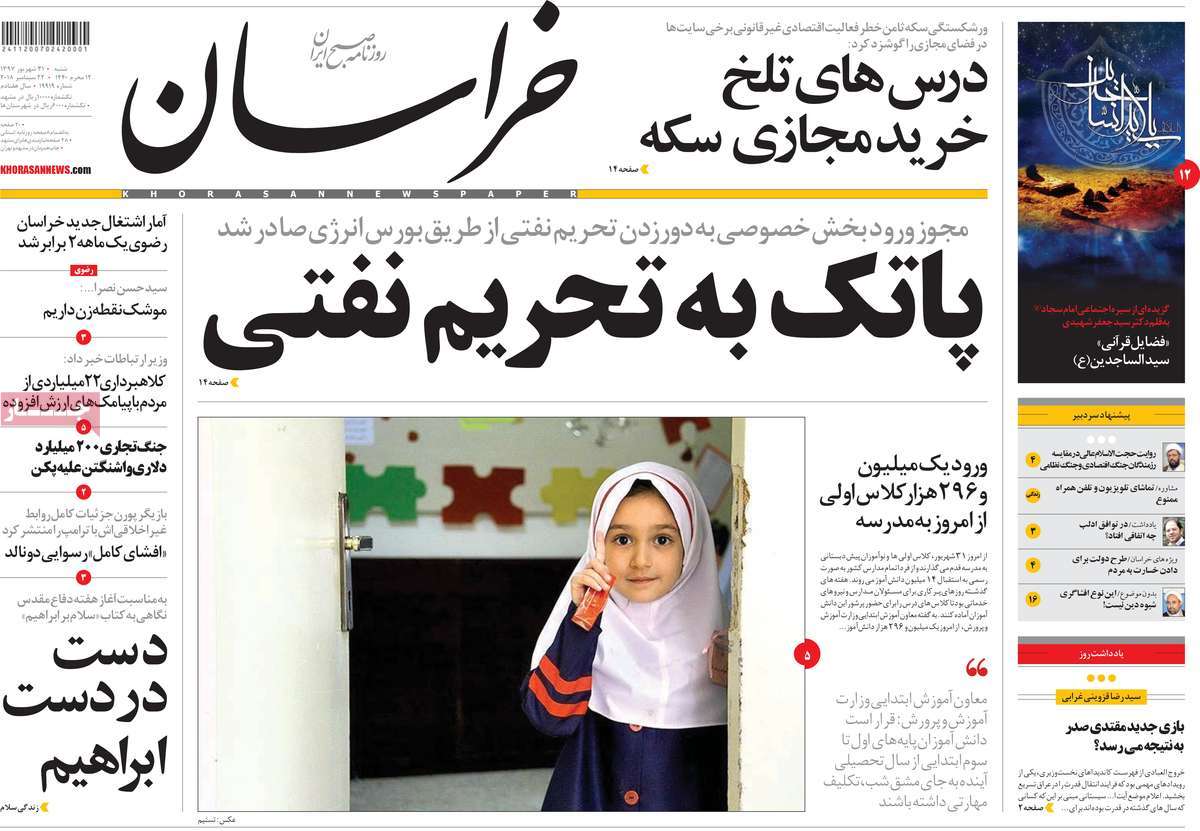 A Look at Iranian Newspaper Front Pages on September 22