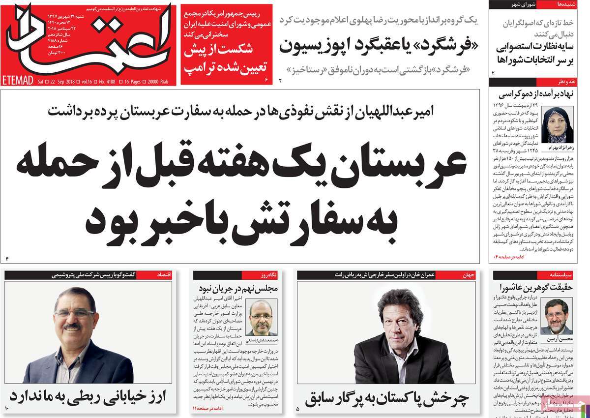 A Look at Iranian Newspaper Front Pages on September 22